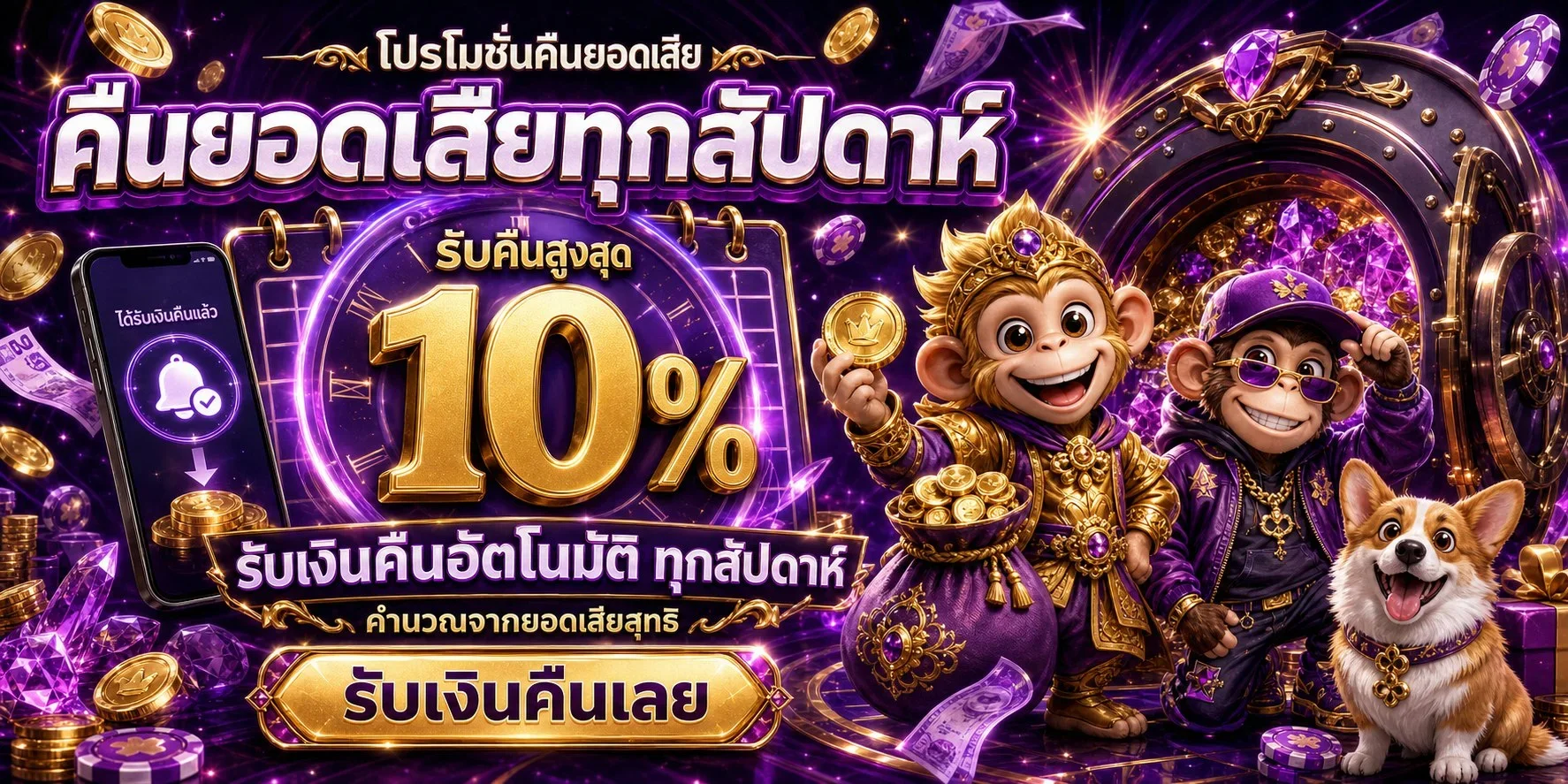 โปรโมชั่นสมาชิกใหม่ NEXOBET พร้อมตัวละครเสริม