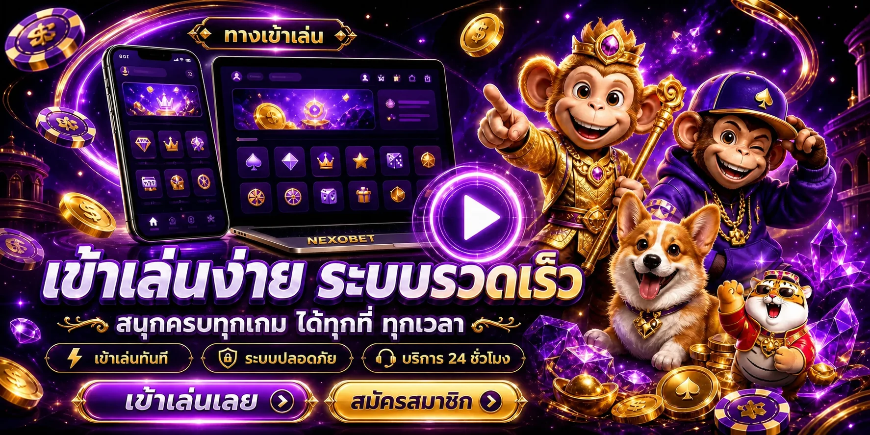 โปรโมชั่น nexobet